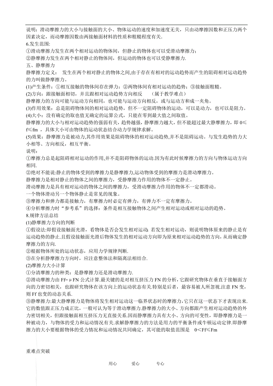 广东省罗岗高中物理复习：力、物体的平衡（教案）新人教版.doc_第4页