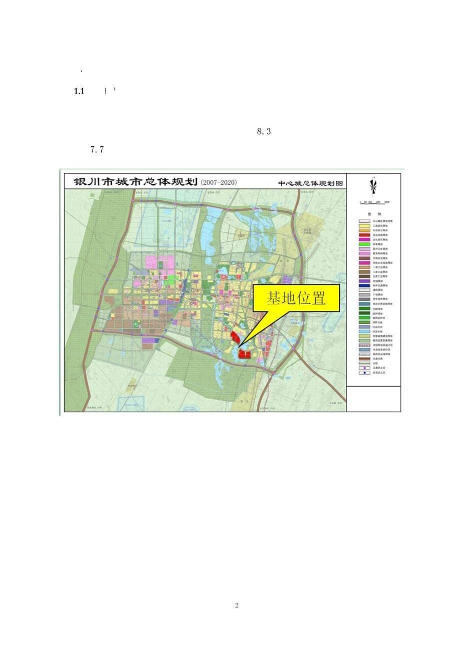 2020年(项目管理）银川市金凤区七十二连湖地块项目定位报告(全)110307_第5页