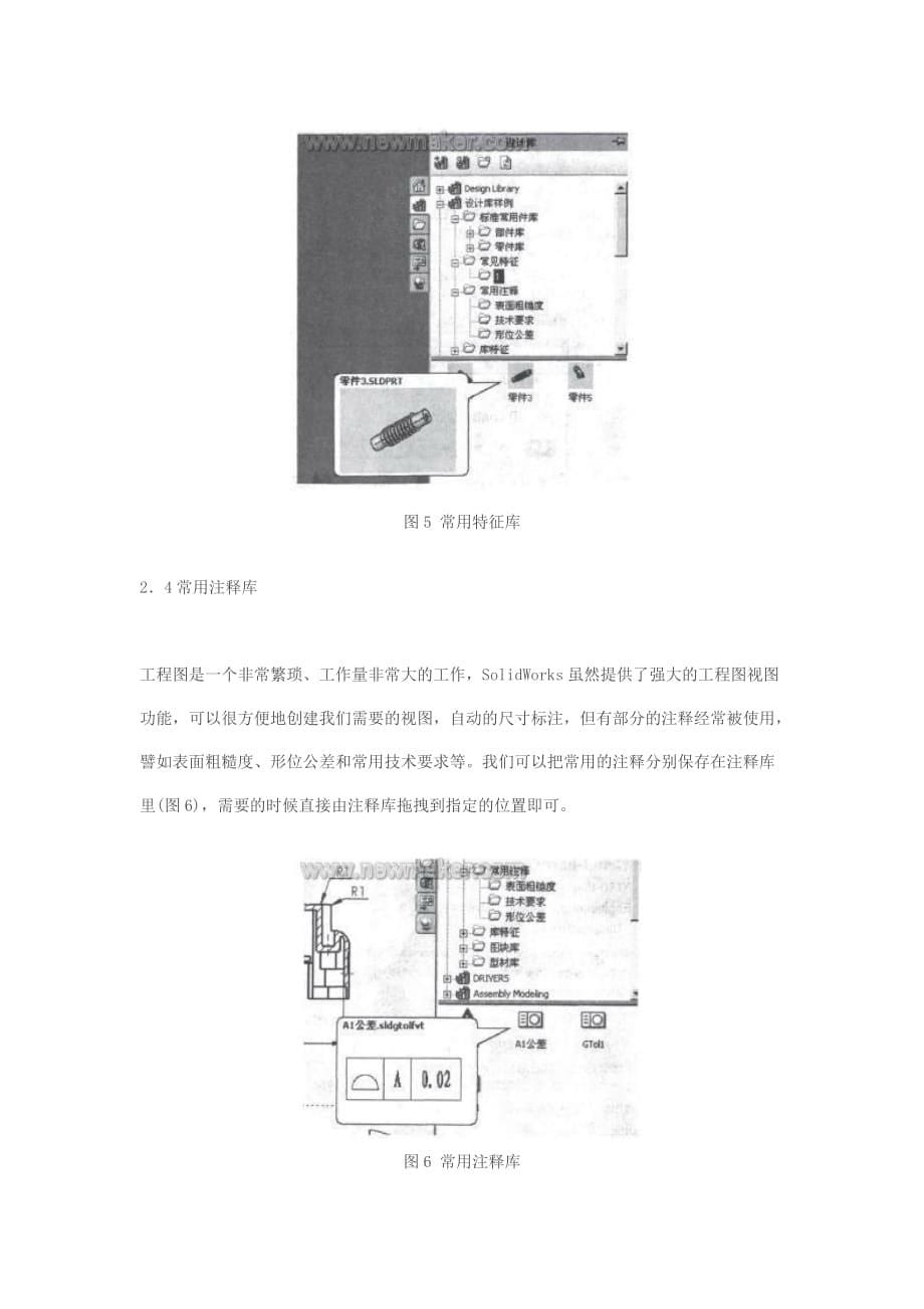 2020年(效率管理）应用SolidWorks设计库提高设计效率_第5页