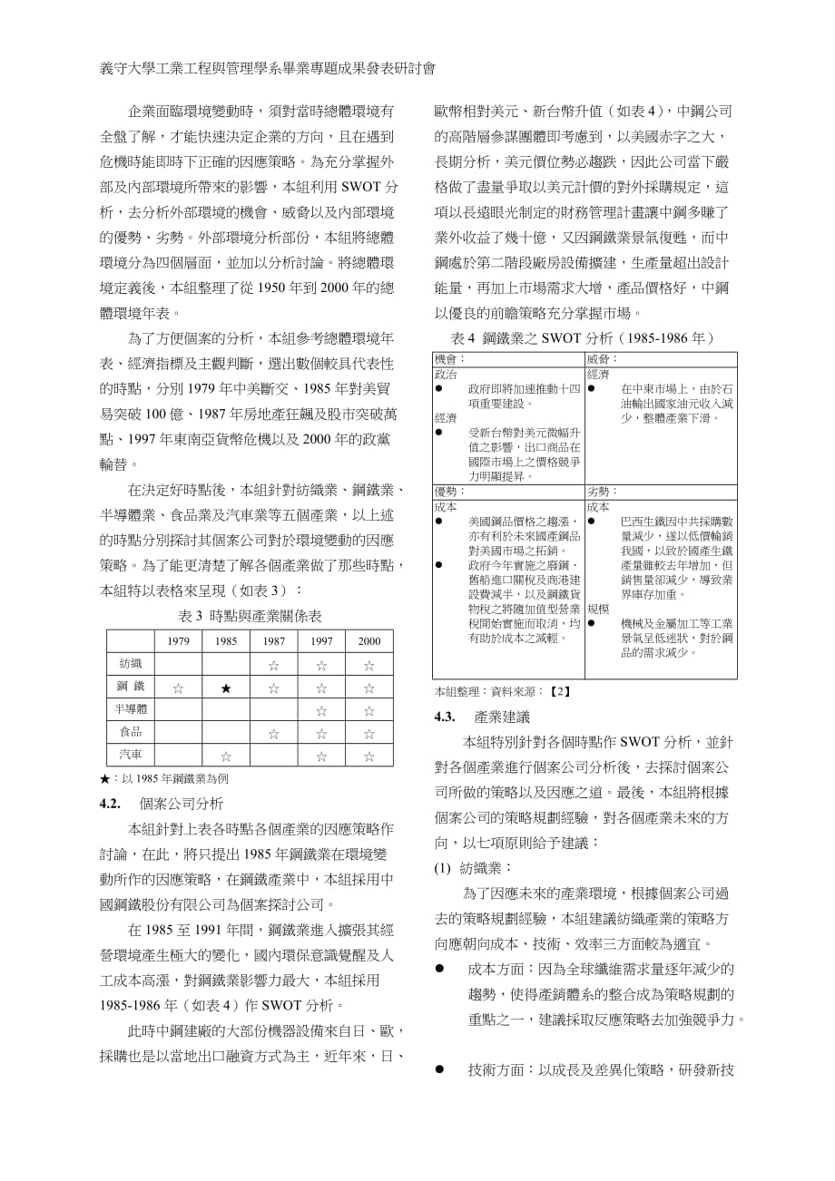 2020年(战略管理）企业对於环境变动之因应策略_第3页