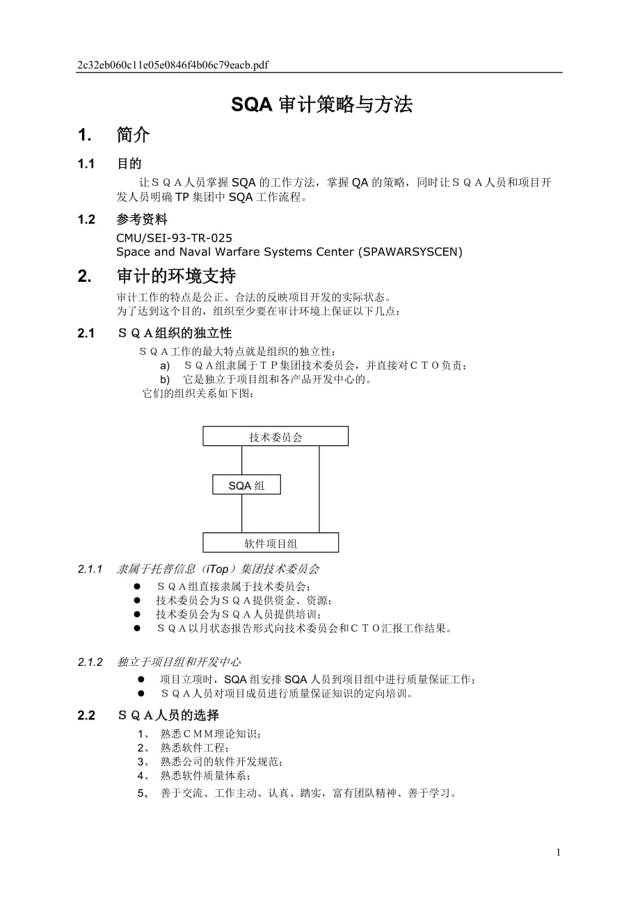 2020年(战略管理）SQA审计策略与方法指南_第4页