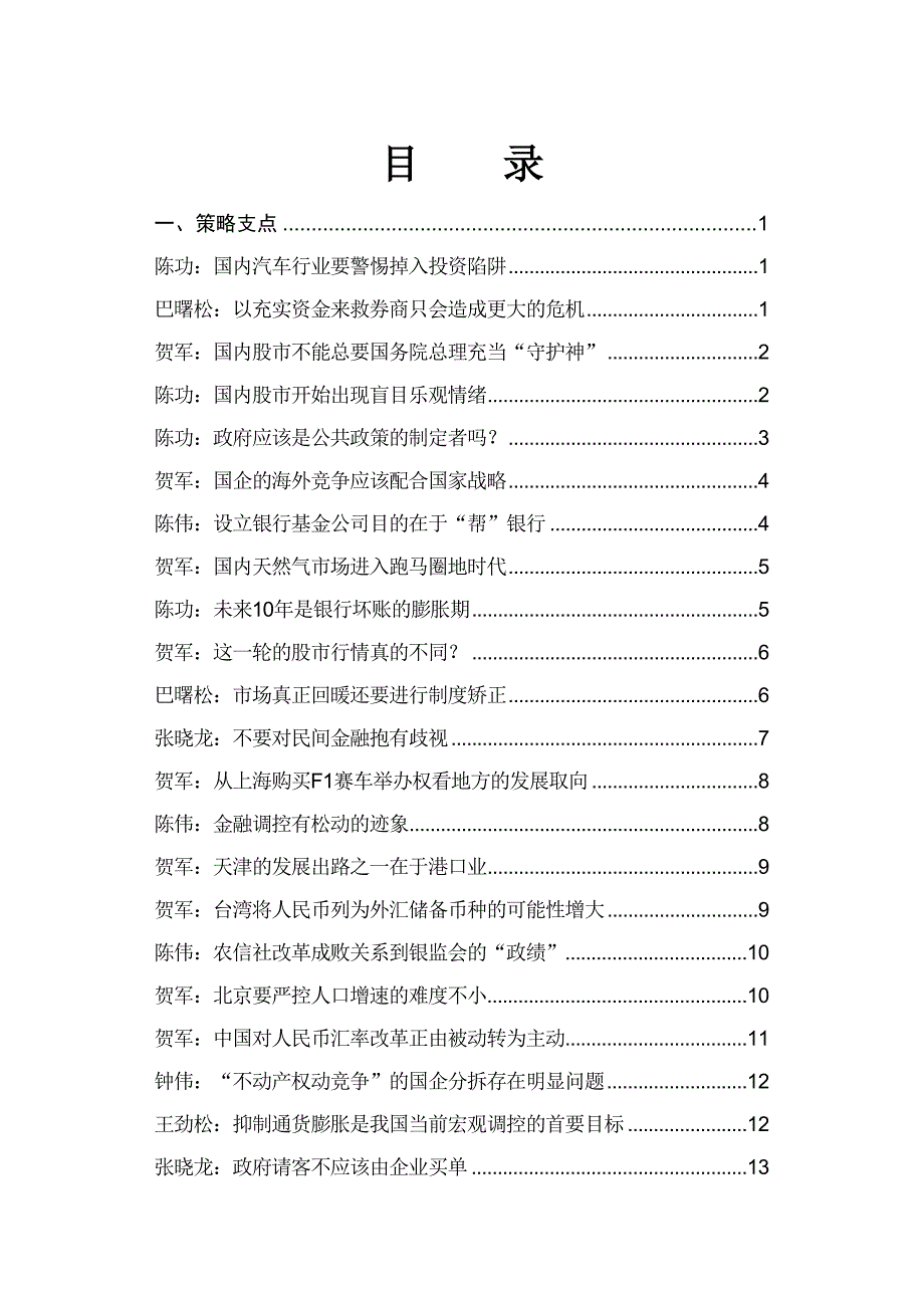 2020年(战略管理）安邦《每月策略研究》（DOC 71页）_第3页