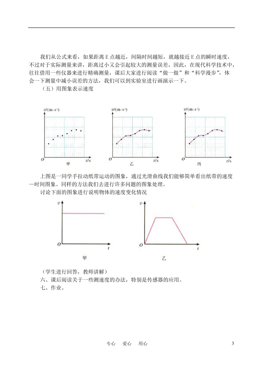 高中物理 用打点计时器测速度素材 新人教版必修1.doc_第3页