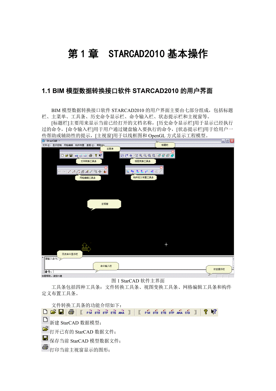 BIM模型数据转换接口软件STARCAD2010.doc_第4页