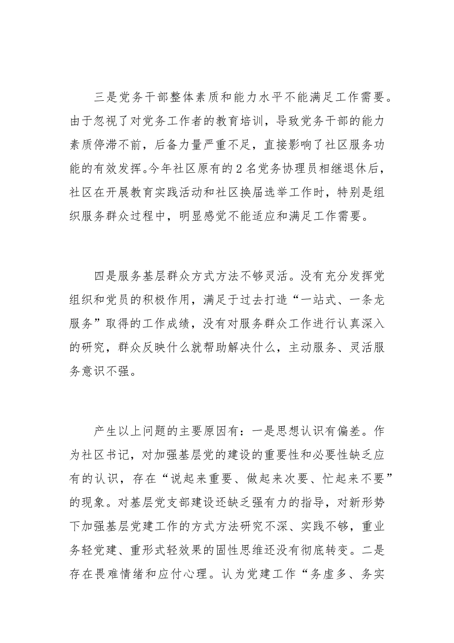 社区党建年终工作总结6_第3页