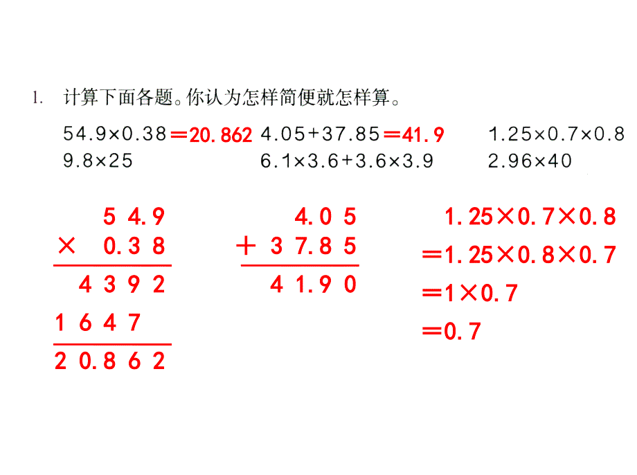 人教版五年级数学上册《练习四》习题课件_第2页