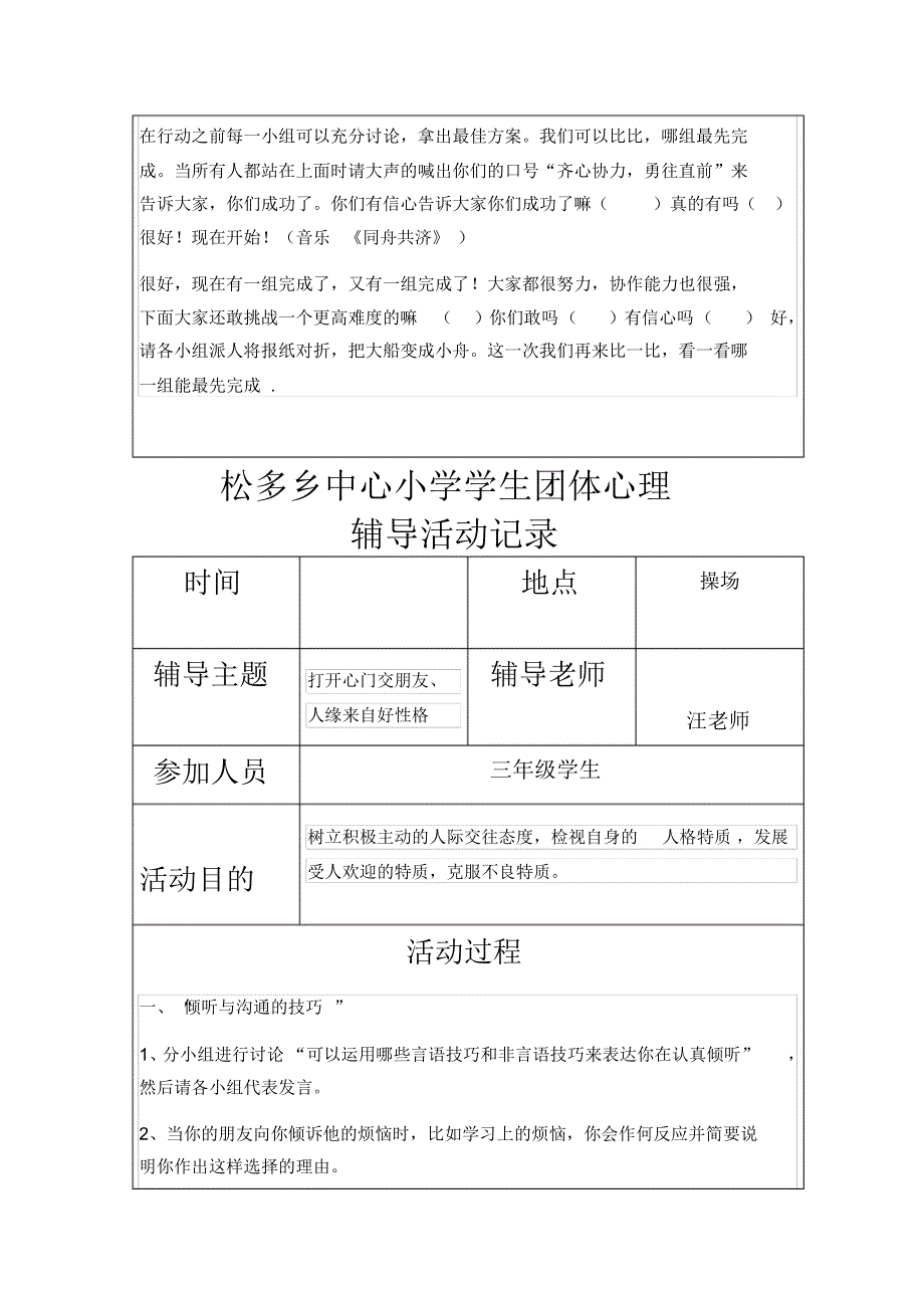 学生团体心理辅导记录[文档整理]_第4页