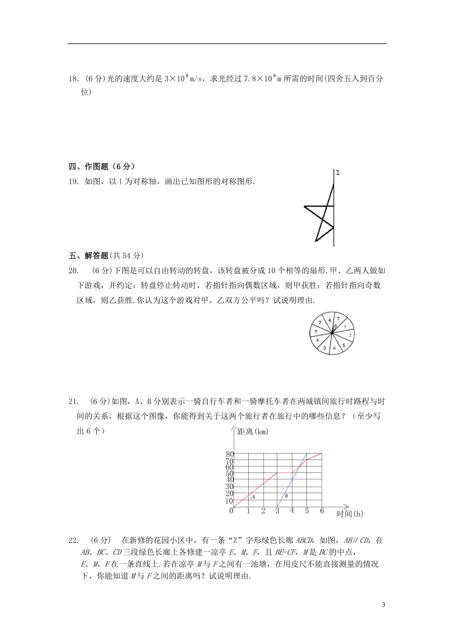 宁夏银川市2011-2012学年度七年级数学第二学期期末考试试卷 新人教版.doc_第3页