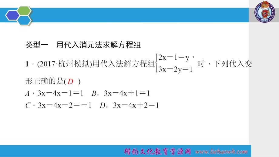 专题训练(四)　二元一次方程组的解法_第2页