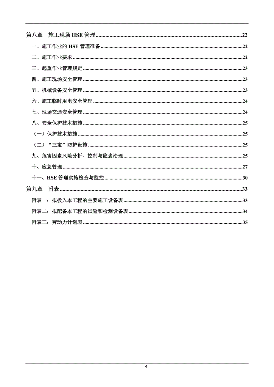 2020年(项目管理）范坪电厂制粉系统维护检修项目冬季施工方案_第4页