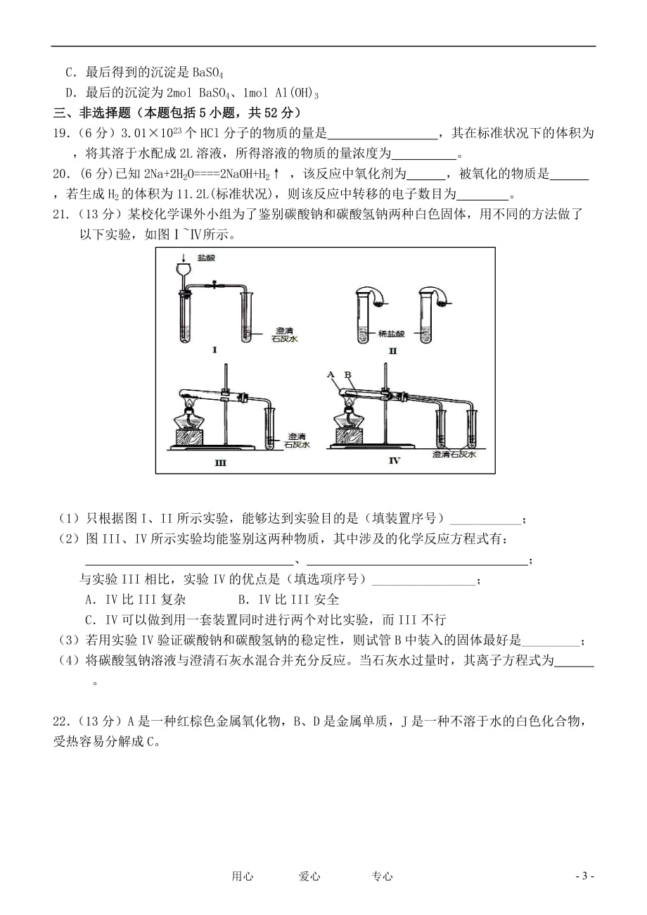 广东省揭阳一中11-12学年高一化学上学期期末试题.doc_第3页