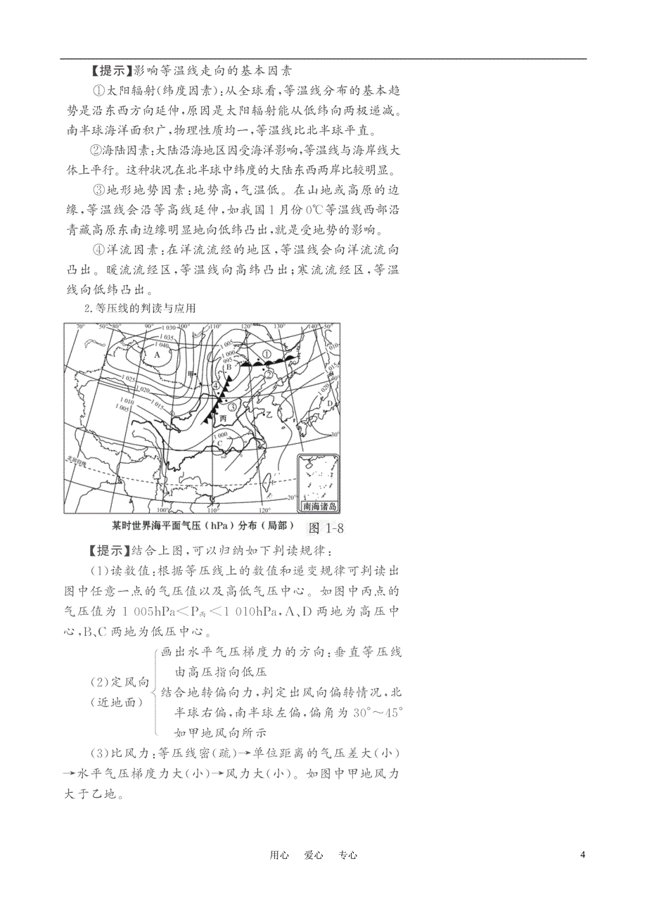 2011届高考地理二轮复习 第2讲 等值线图的判读学案 新人教版.doc_第4页