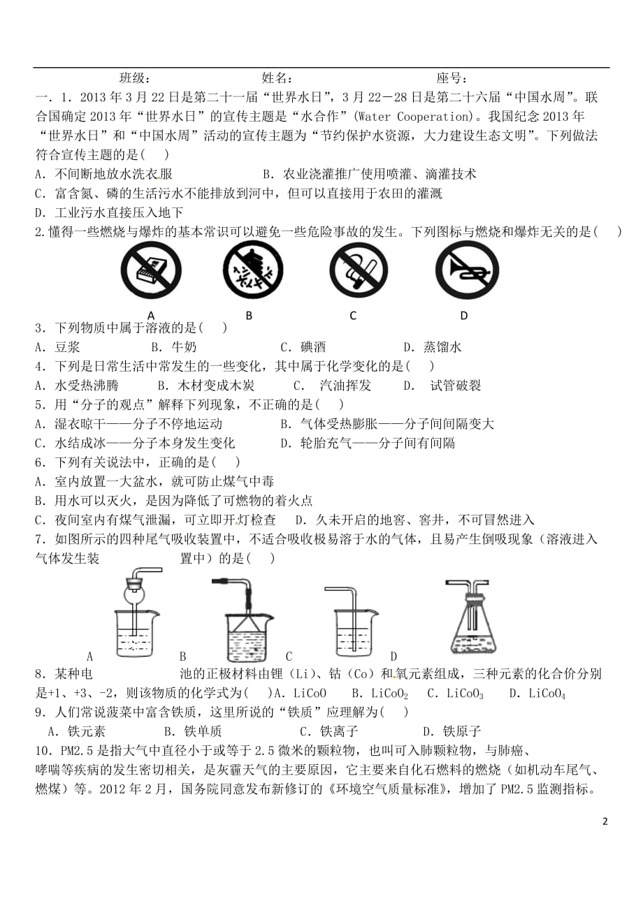 广东省揭阳真理中学九年级化学 推断题专题训练1.doc_第2页