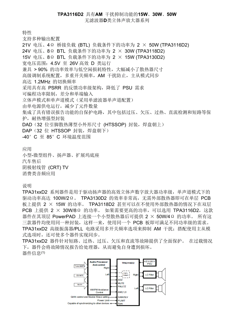 TPA3116D2中文数据表.doc_第1页