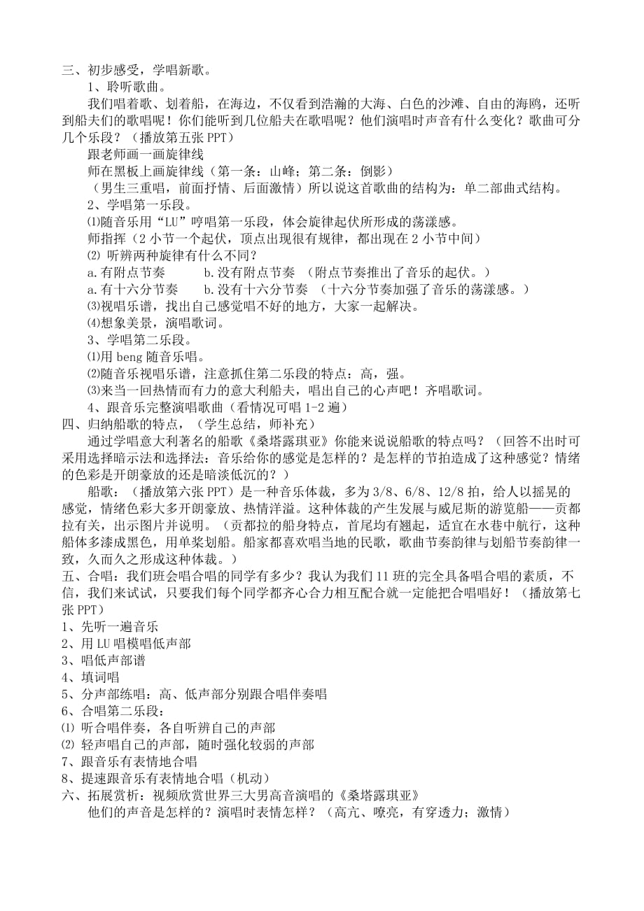 《桑塔露琪亚》教学设计.doc_第2页