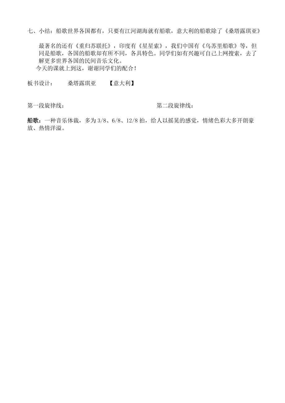 《桑塔露琪亚》教学设计.doc_第3页