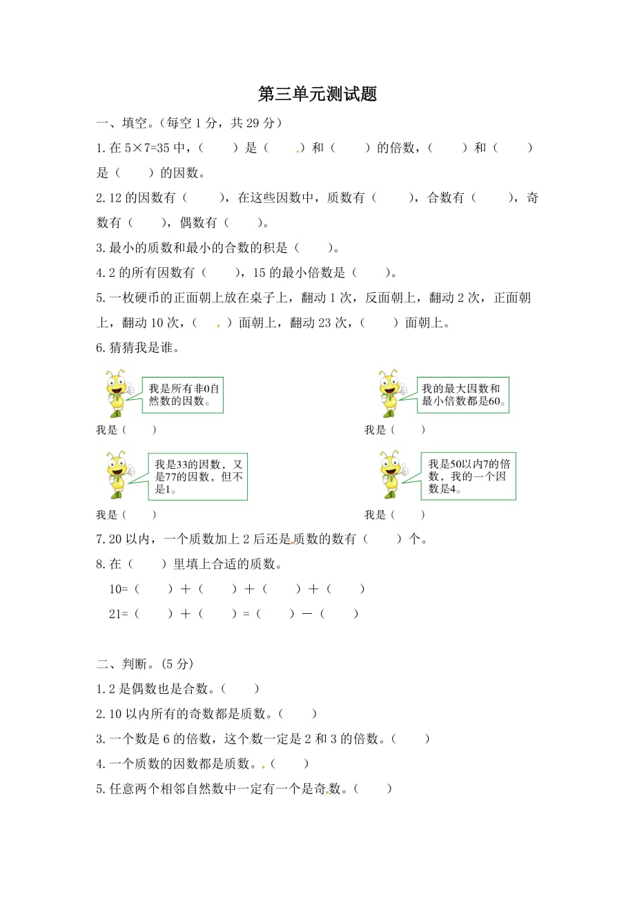 五年级上册数学试题-第三单元测试题（含答案）北师大版_第1页