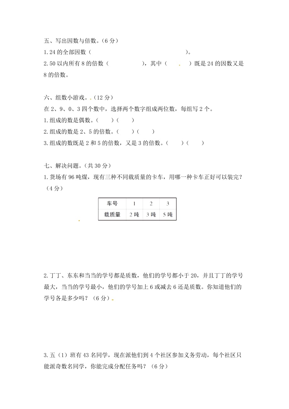 五年级上册数学试题-第三单元测试题（含答案）北师大版_第3页