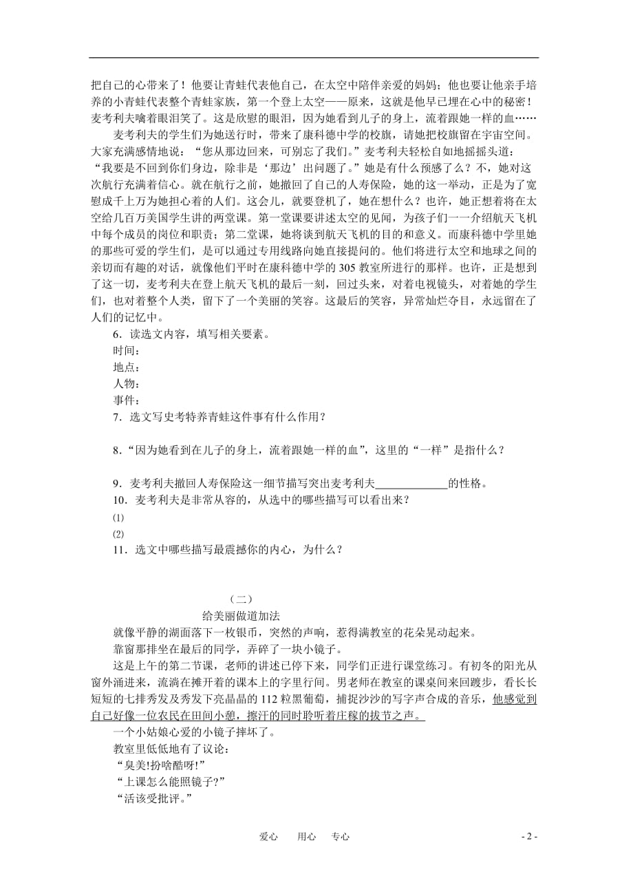 七年级语文上册 第三单元检测试卷 鄂教版.doc_第2页