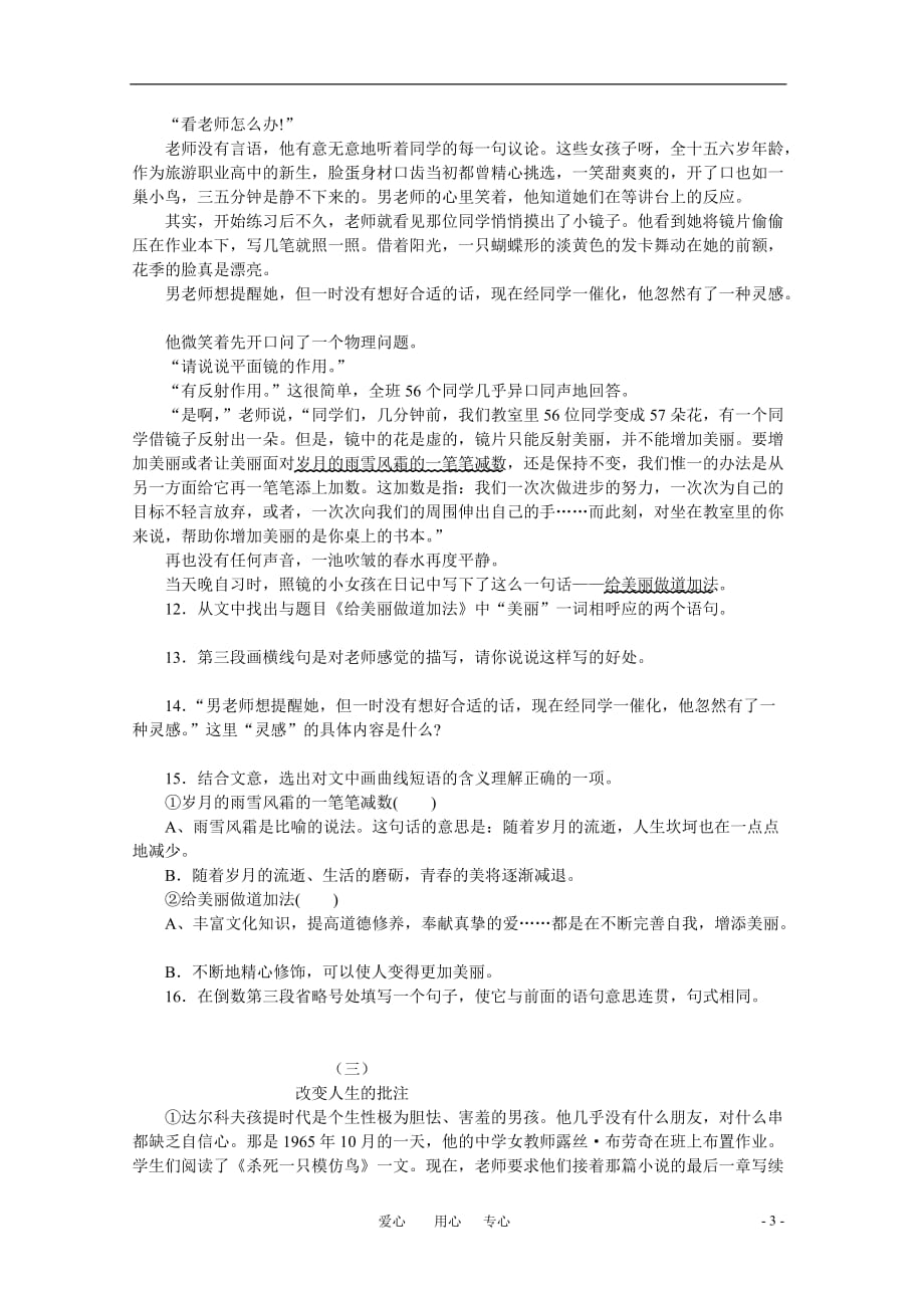 七年级语文上册 第三单元检测试卷 鄂教版.doc_第3页