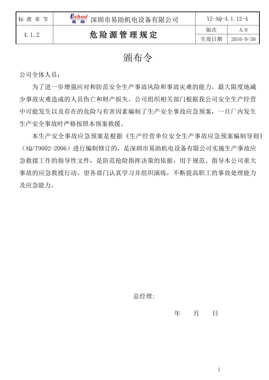 2020年(应急预案）钣金厂事故应急预案_第2页