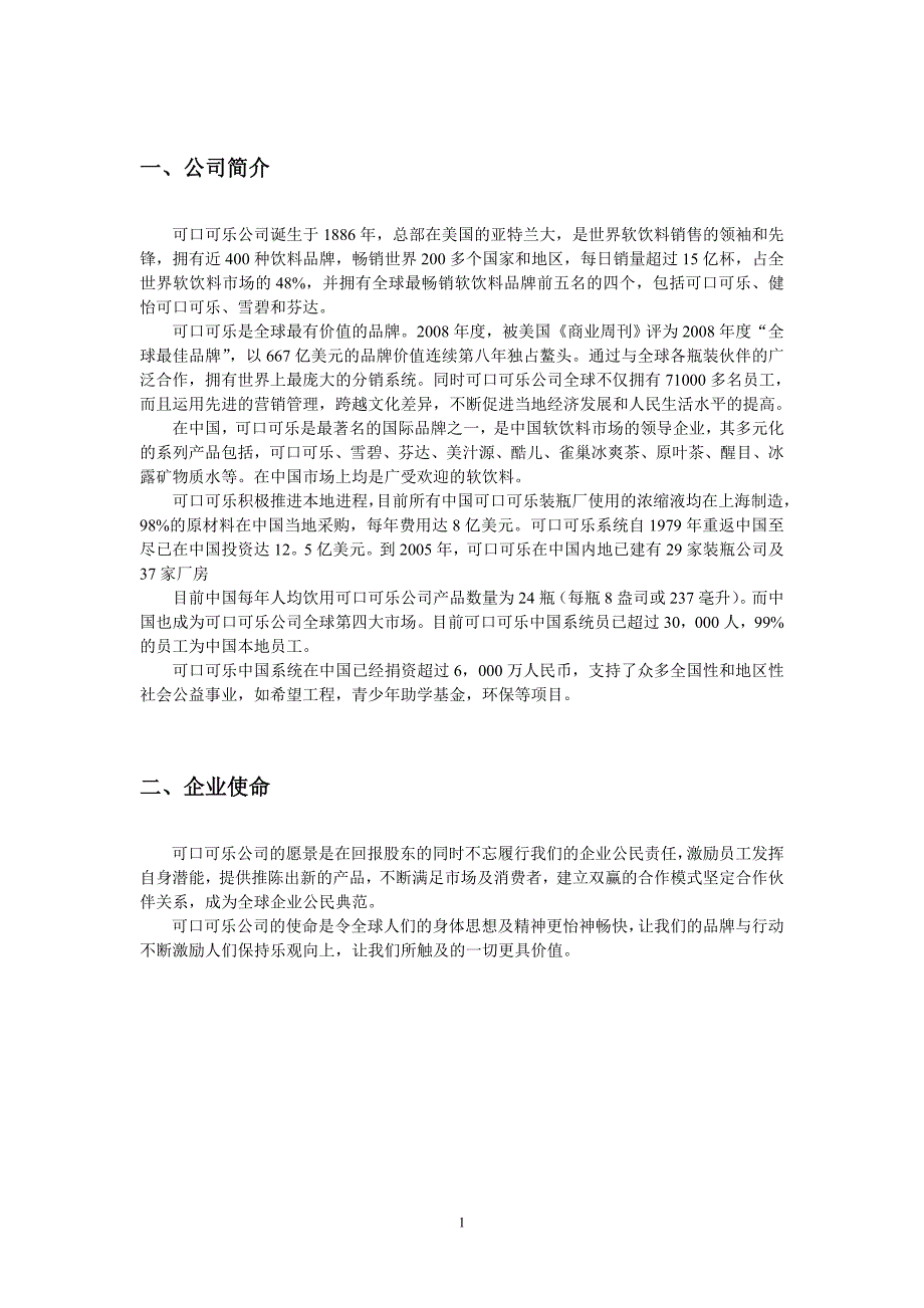 2020年(战略管理）可口可乐公司战略分析报告_第3页