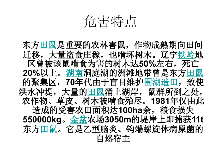 宁夏银北地区常见园林病虫害讲解材料_第3页