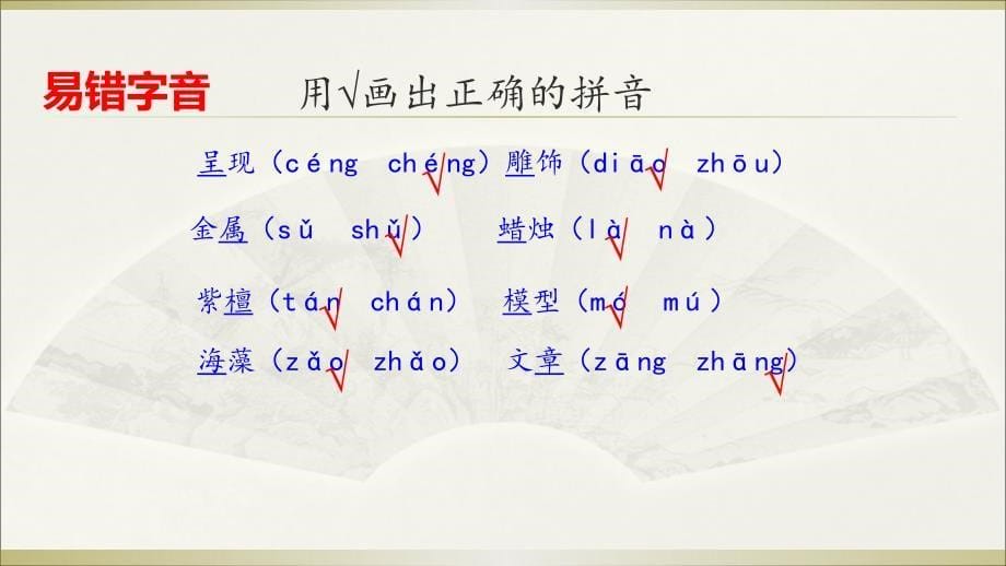 小学语文部编版三年级下册期末复习第七单元知识点整理课件_第5页