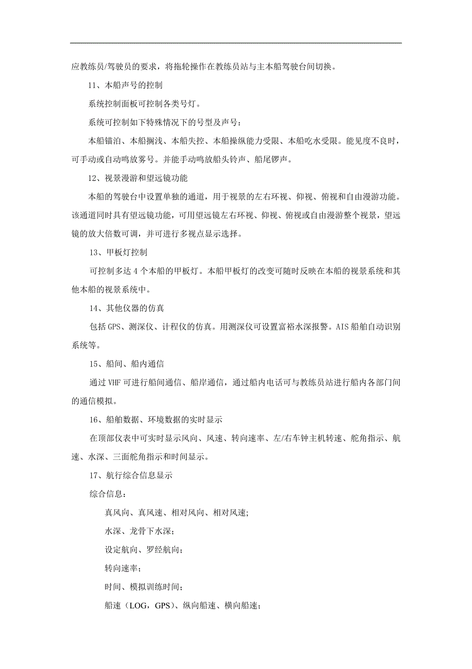 2020年(项目管理）天津海运职业学院大型船舶操作模拟器项目_第4页