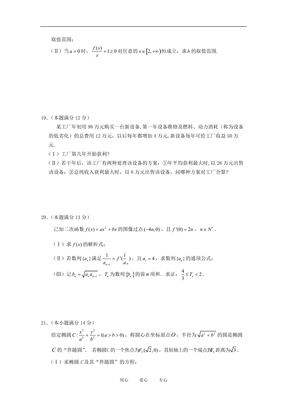 湖北省2011届高三数学五月模拟考试 文【会员独享】.doc_第4页