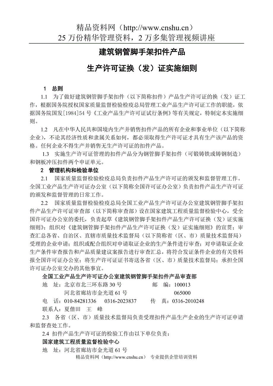 （产品管理）建筑钢管脚手架扣件产品方案书_第1页