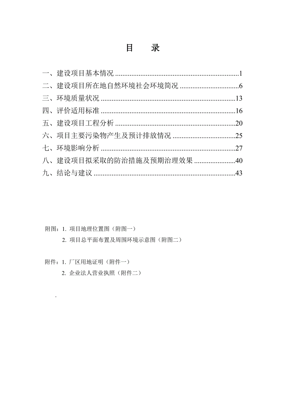 2020年(项目管理）建林养鸡场项目_第2页