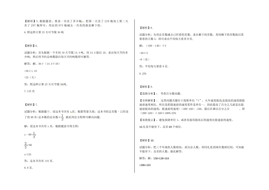 六年级下册数学-小升初专项练习及答案-V49-人教版 (1)_第4页