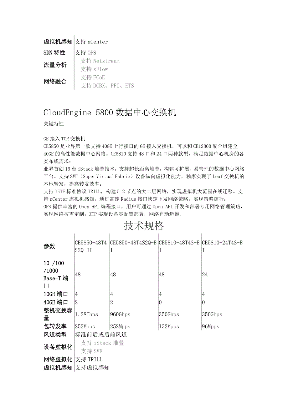 （产品管理）华为交换机产品系列整理版方案书_第4页