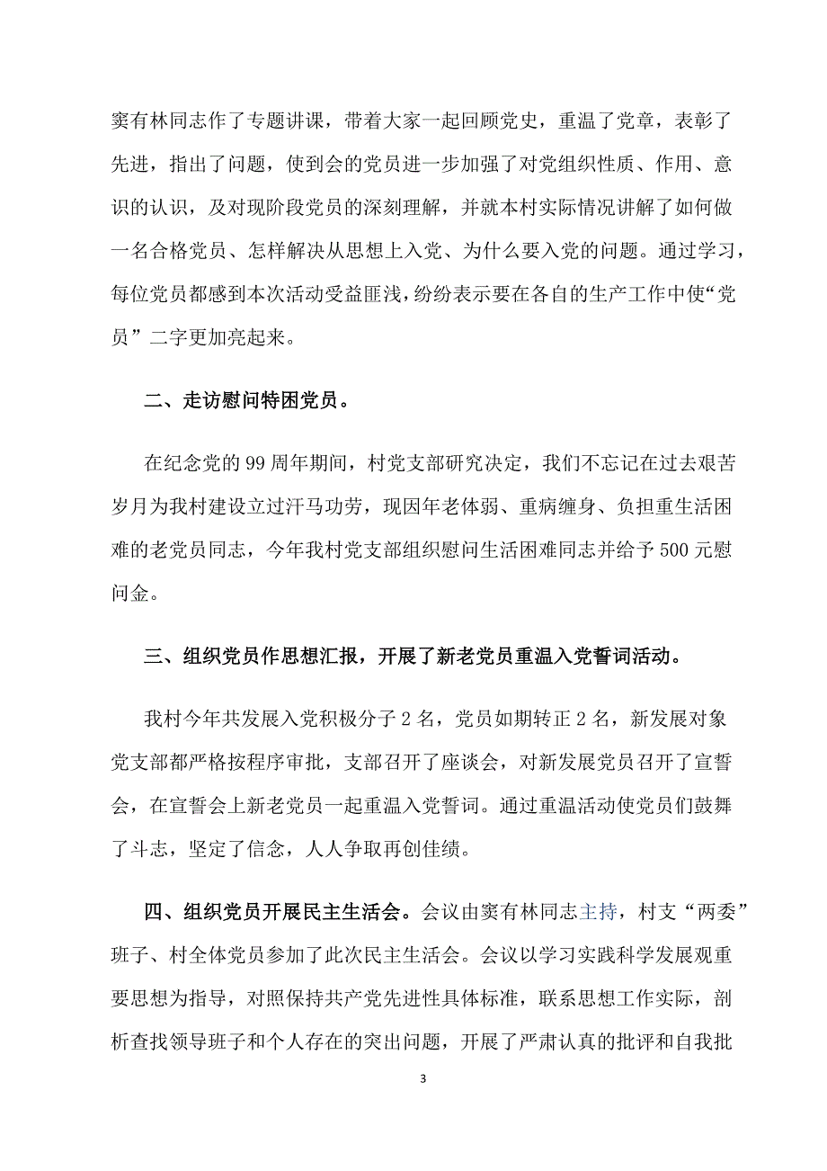 2020年七一建党99周年系列活动总结精选6篇_第3页