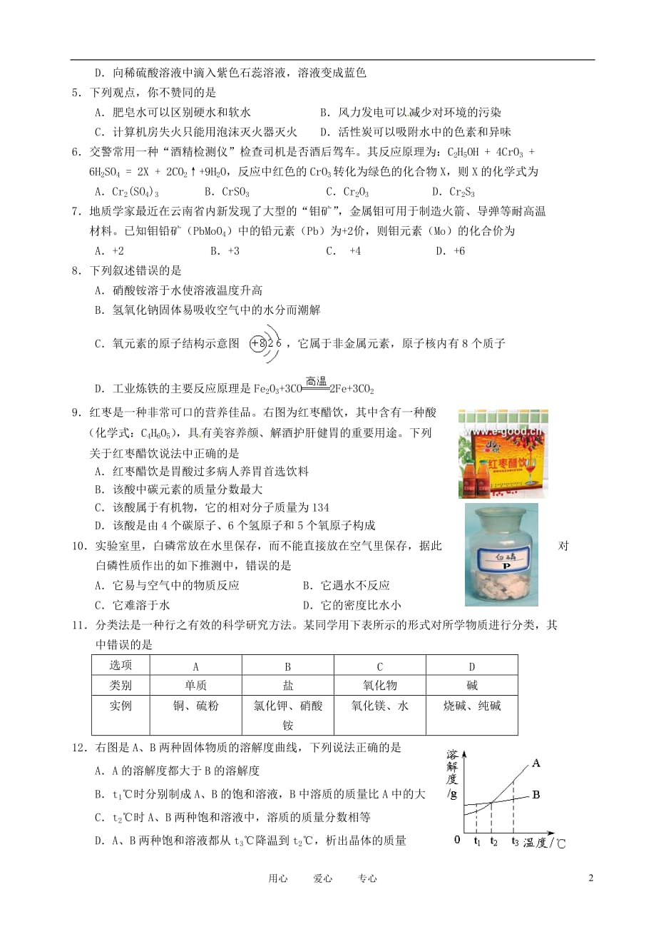 江苏省无锡市北塘区2012届九年级化学二模试题.doc_第2页