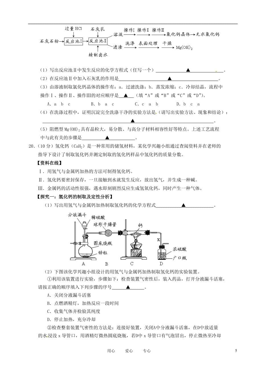 江苏省无锡市北塘区2012届九年级化学二模试题.doc_第5页