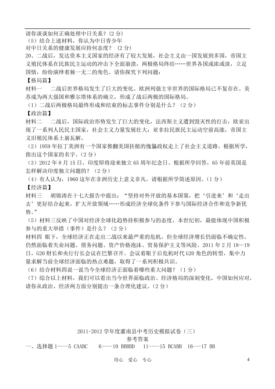 江苏省灌南县2012中考历史模拟试题3 北师大版.doc_第4页