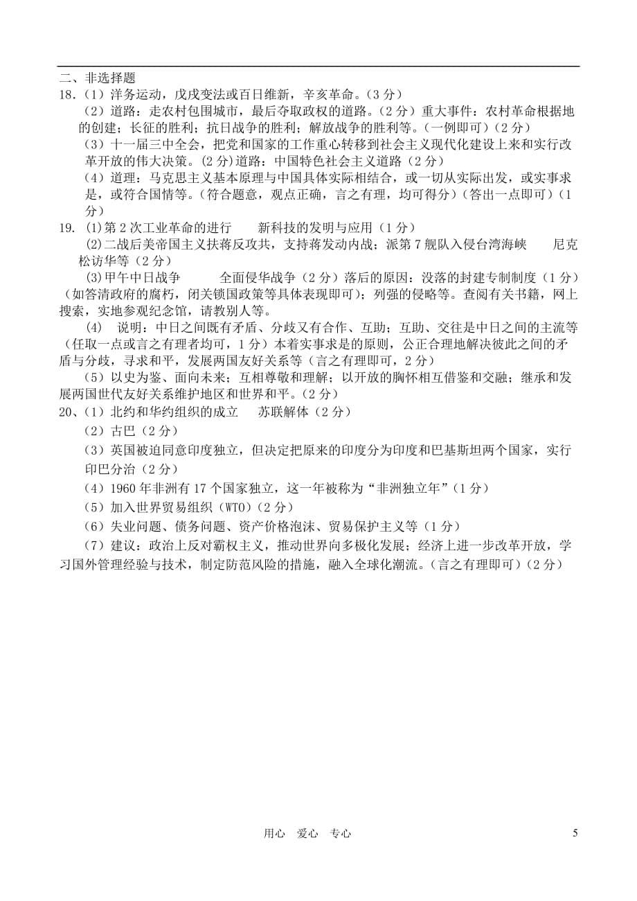 江苏省灌南县2012中考历史模拟试题3 北师大版.doc_第5页