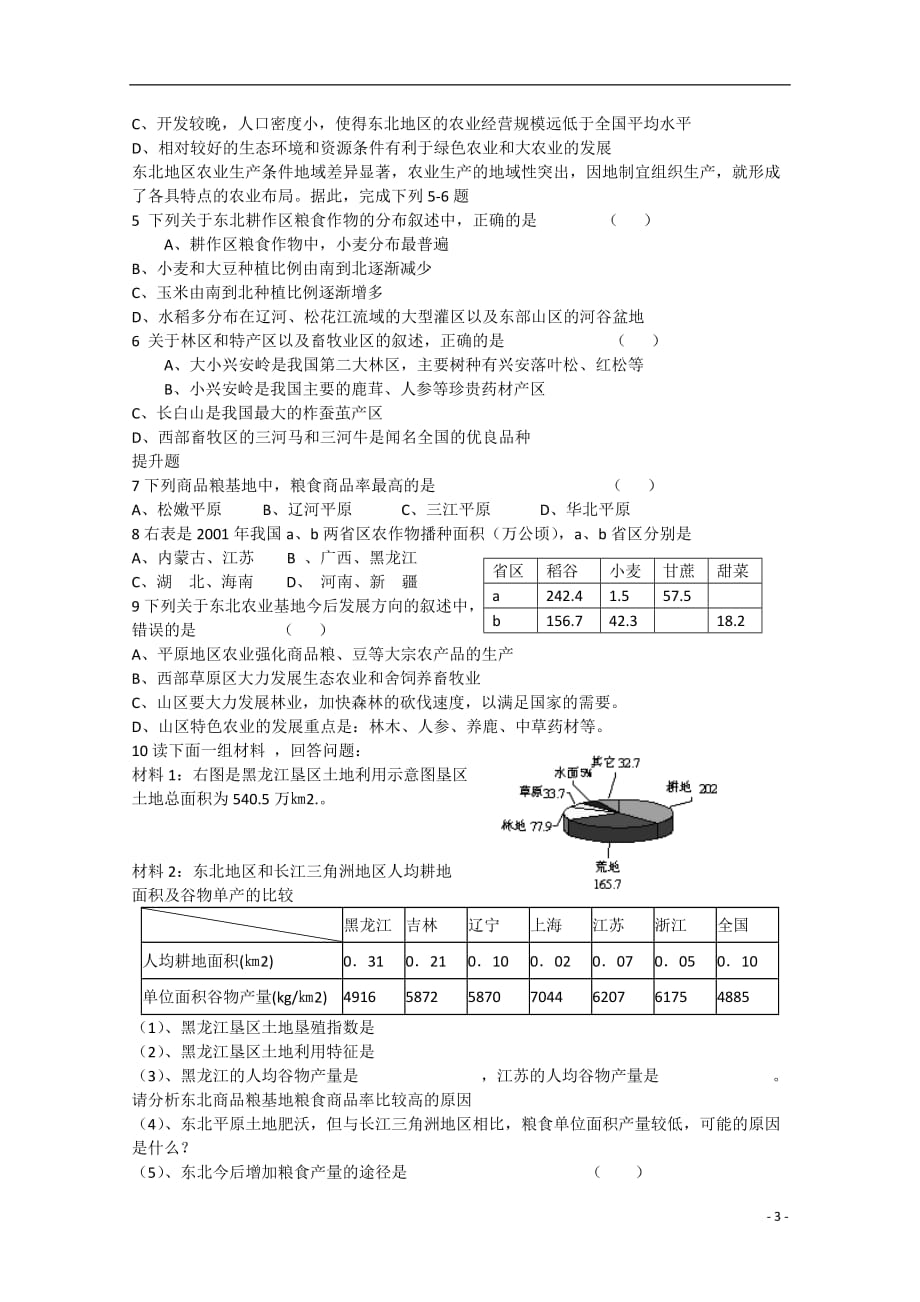 山东省武城县高二地理 《4.1 区域农业发展》学案.doc_第3页