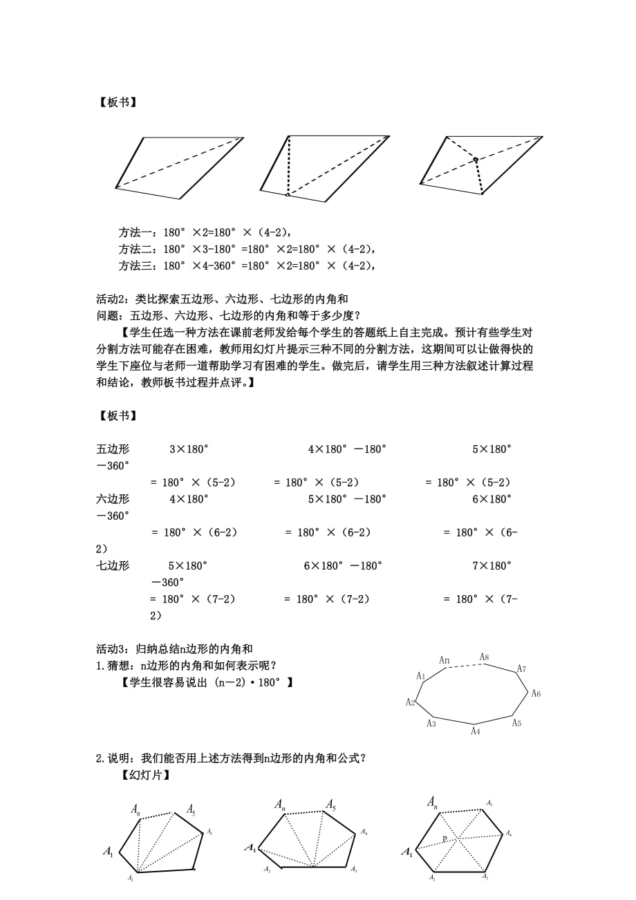 《多边形及其内角和》教案设计.doc_第2页