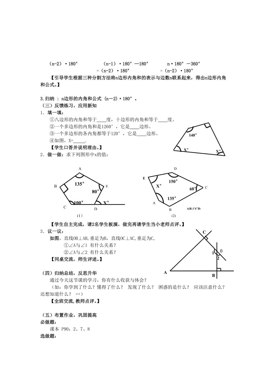 《多边形及其内角和》教案设计.doc_第3页