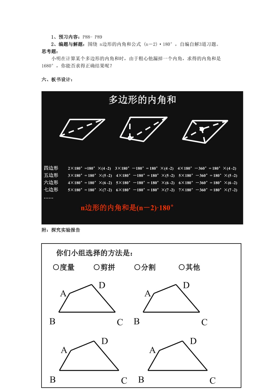 《多边形及其内角和》教案设计.doc_第4页