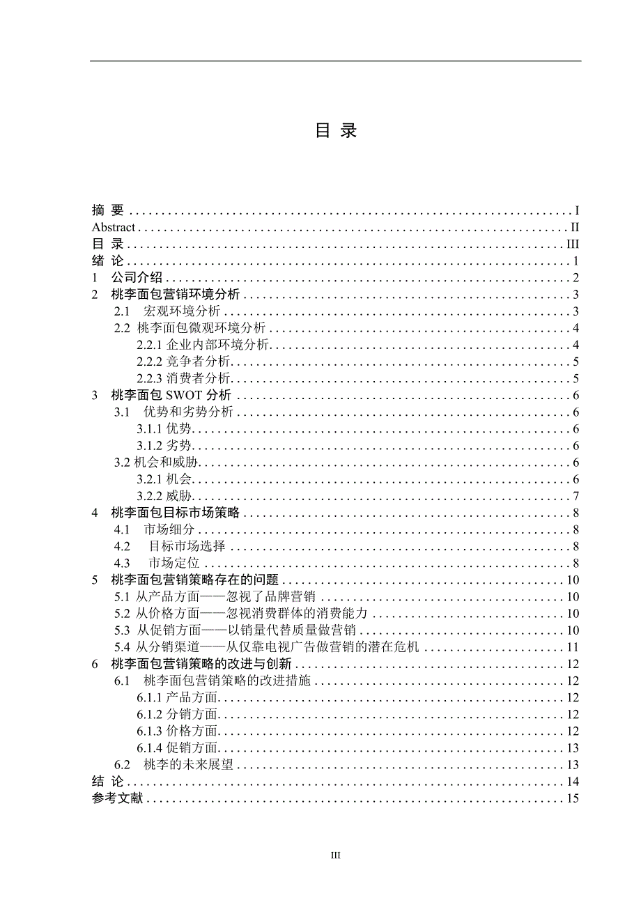XX市桃李面包营销策划_第4页
