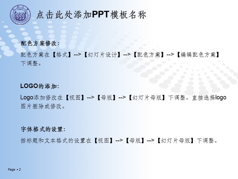 同济大学研究生答辩模板_第2页