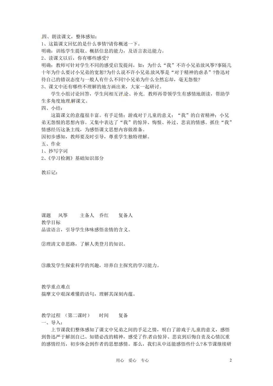 山东省邹平县实验中学七年级语文 《风筝》教案 人教新课标版.doc_第2页