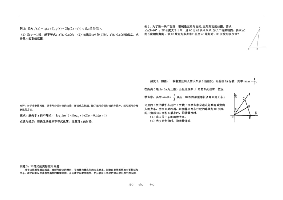 2010年山东省菏泽地区高三数学二轮专题复习不等式学案（2课时）.doc_第4页