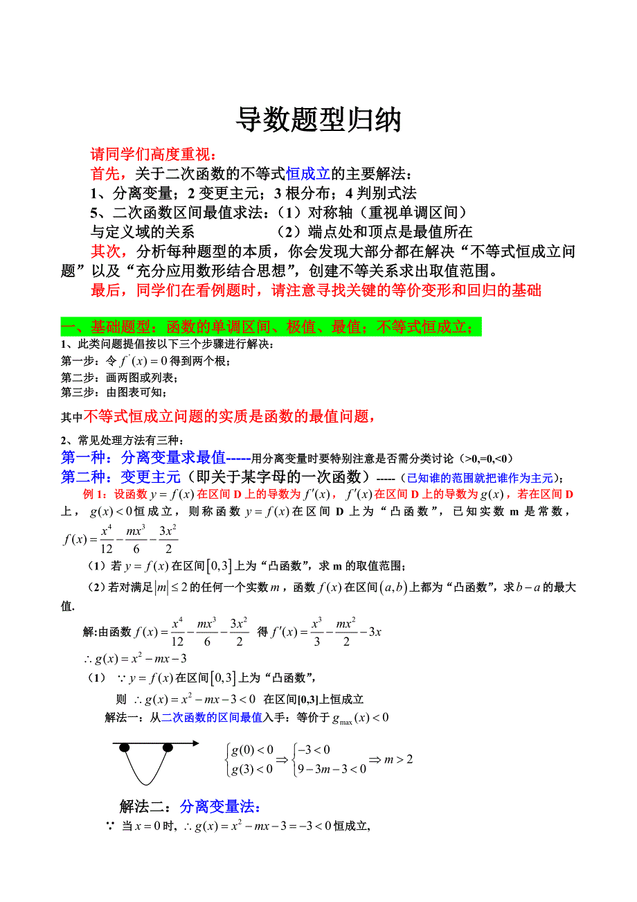 高考数学导数题型归纳（好）_第1页