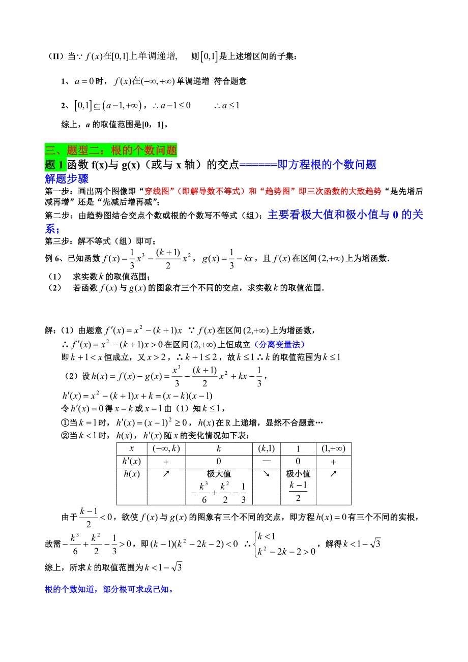 高考数学导数题型归纳（好）_第5页