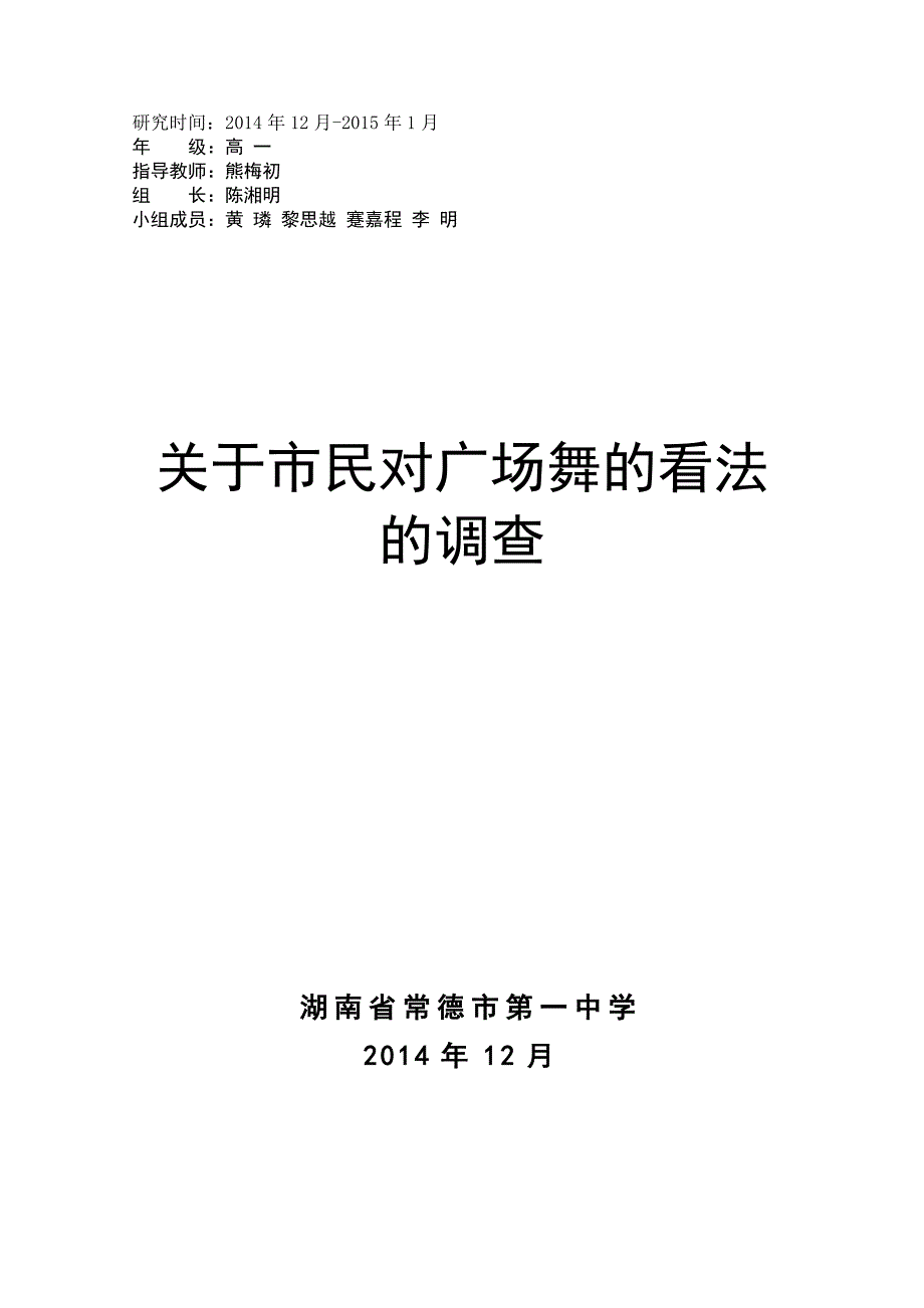 nrqAAA关于市民对广场舞看法的调查_第1页